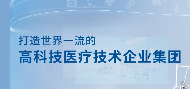 健帆生物科技集团股份有限公司 健帆生物科技集团股份有限公司